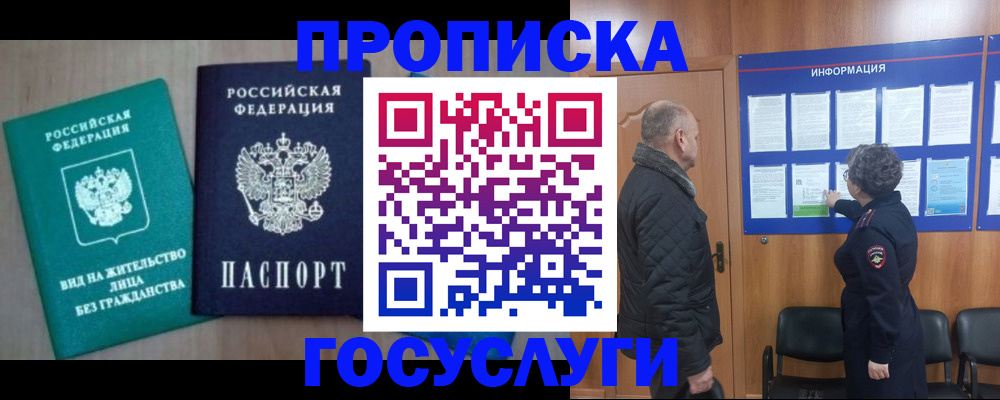 временная регистрация недорого в Магнитогорске