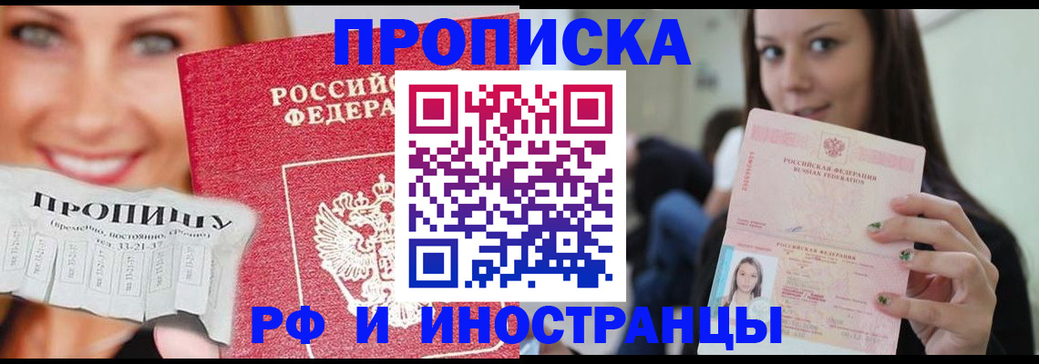 прописка штамп в Магнитогорске